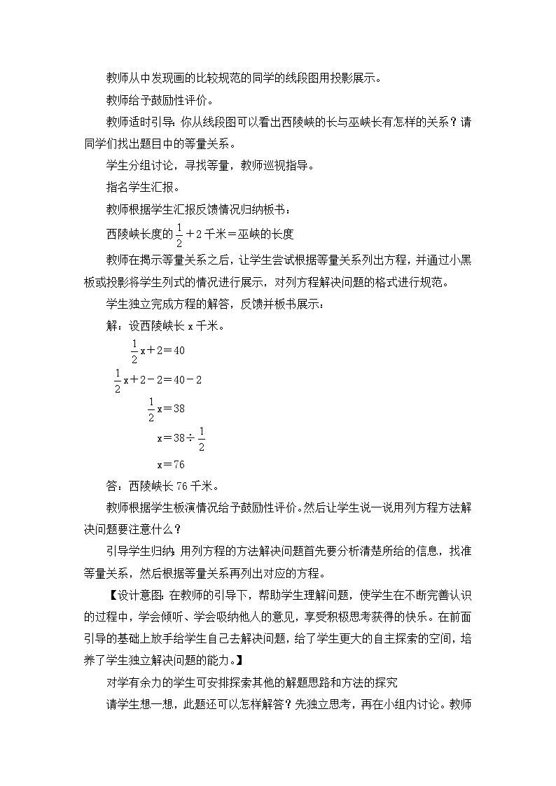 六年级上册数学教案第三单元问题解决 第4课时 已知比一个数的几分之几多(或少)几求这个数_西师大版第3页