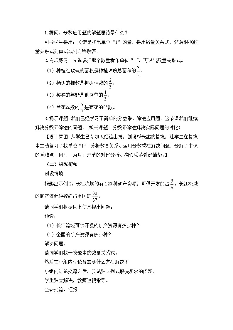 六年级上册数学教案第三单元问题解决 第2课时 分数乘除法解决实际问题的对比_西师大版第2页