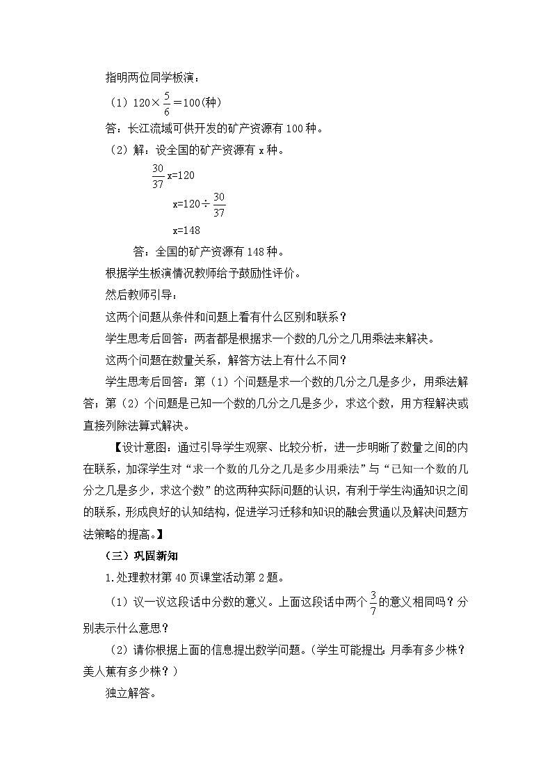 六年级上册数学教案第三单元问题解决 第2课时 分数乘除法解决实际问题的对比_西师大版第3页