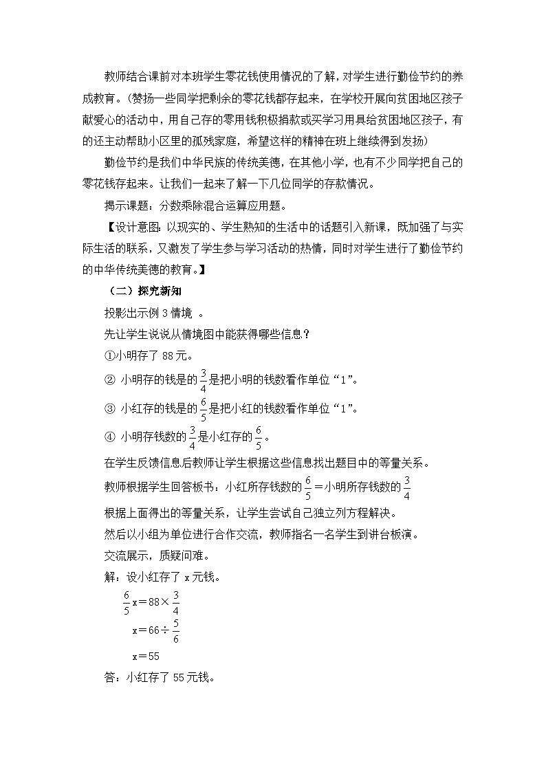 六年级上册数学教案第三单元问题解决 第3课时 分数乘除混合运算应用题_西师大版第2页