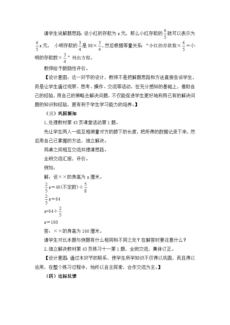 六年级上册数学教案第三单元问题解决 第3课时 分数乘除混合运算应用题_西师大版第3页