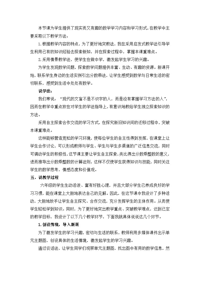六年级上册数学教案分数乘法 第1课时 分数乘整数 说课稿_西师大版第2页