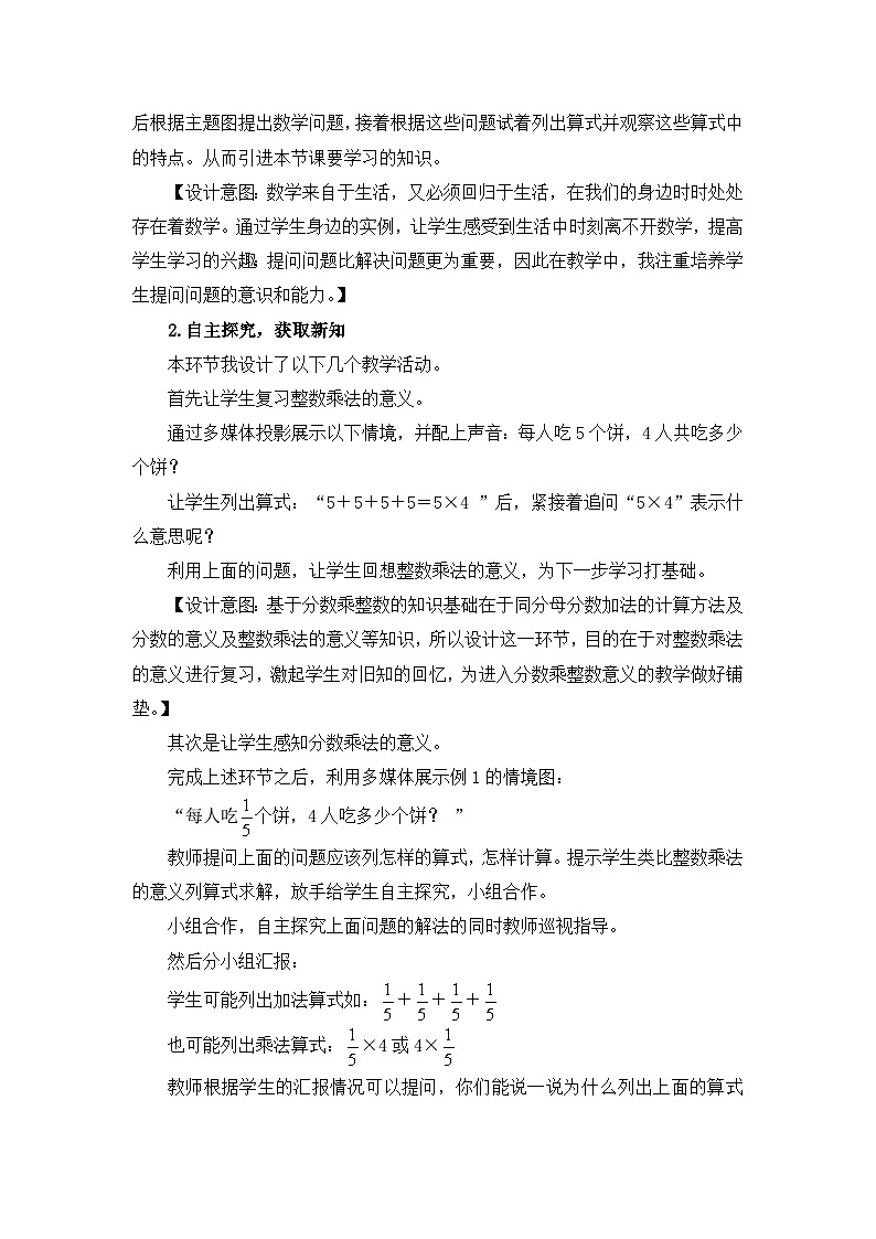 六年级上册数学教案分数乘法 第1课时 分数乘整数 说课稿_西师大版第3页