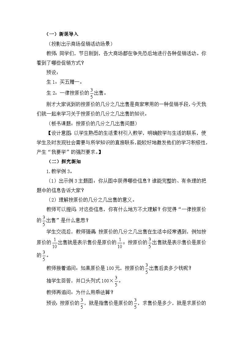 六年级上册数学教案第一单元 问题解决 第3课时 按原价的几分之几出售问题_西师大版第2页