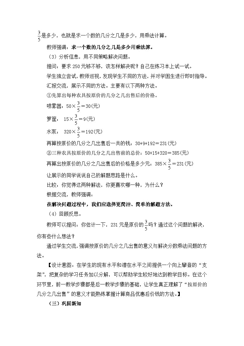 六年级上册数学教案第一单元 问题解决 第3课时 按原价的几分之几出售问题_西师大版第3页
