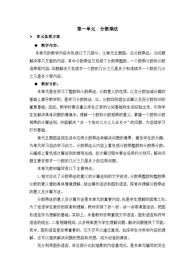 六年级上册数学教案分数乘法 第1课时 分数乘整数_西师大版第1页