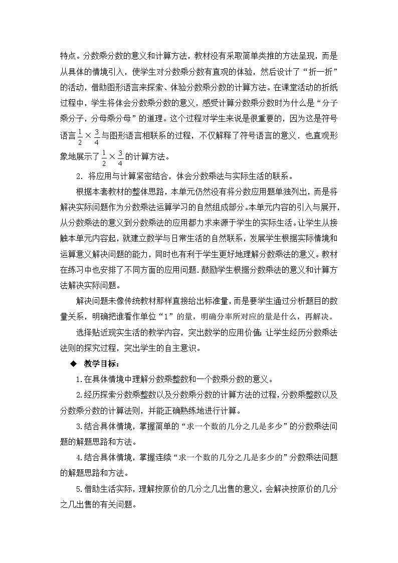 六年级上册数学教案分数乘法 第1课时 分数乘整数_西师大版第2页