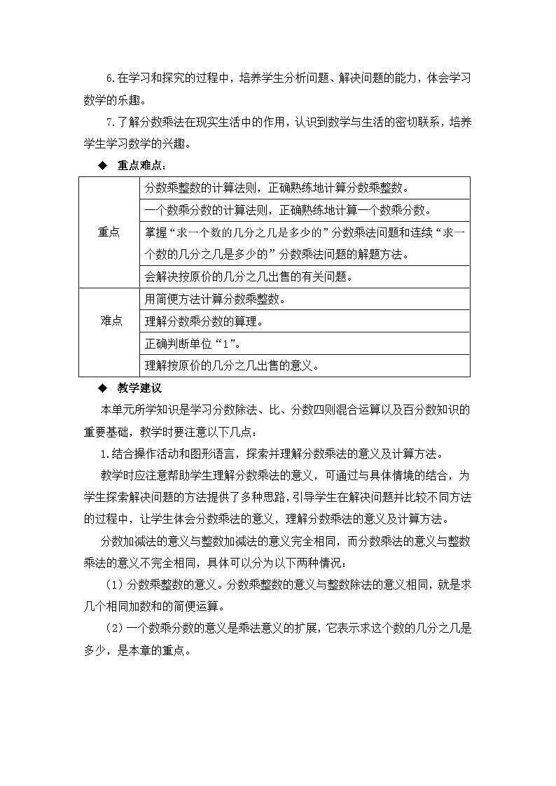 六年级上册数学教案分数乘法 第1课时 分数乘整数_西师大版第3页