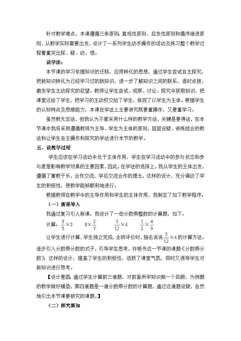 六年级上册数学教案分数乘法 第3课时 分数乘分数 说课稿_西师大版第2页