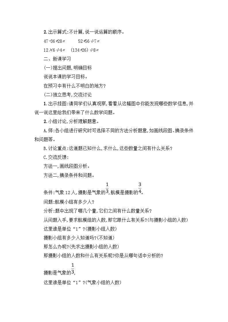 六年级上册数学教案分数混合运算(一)_北师大版第2页