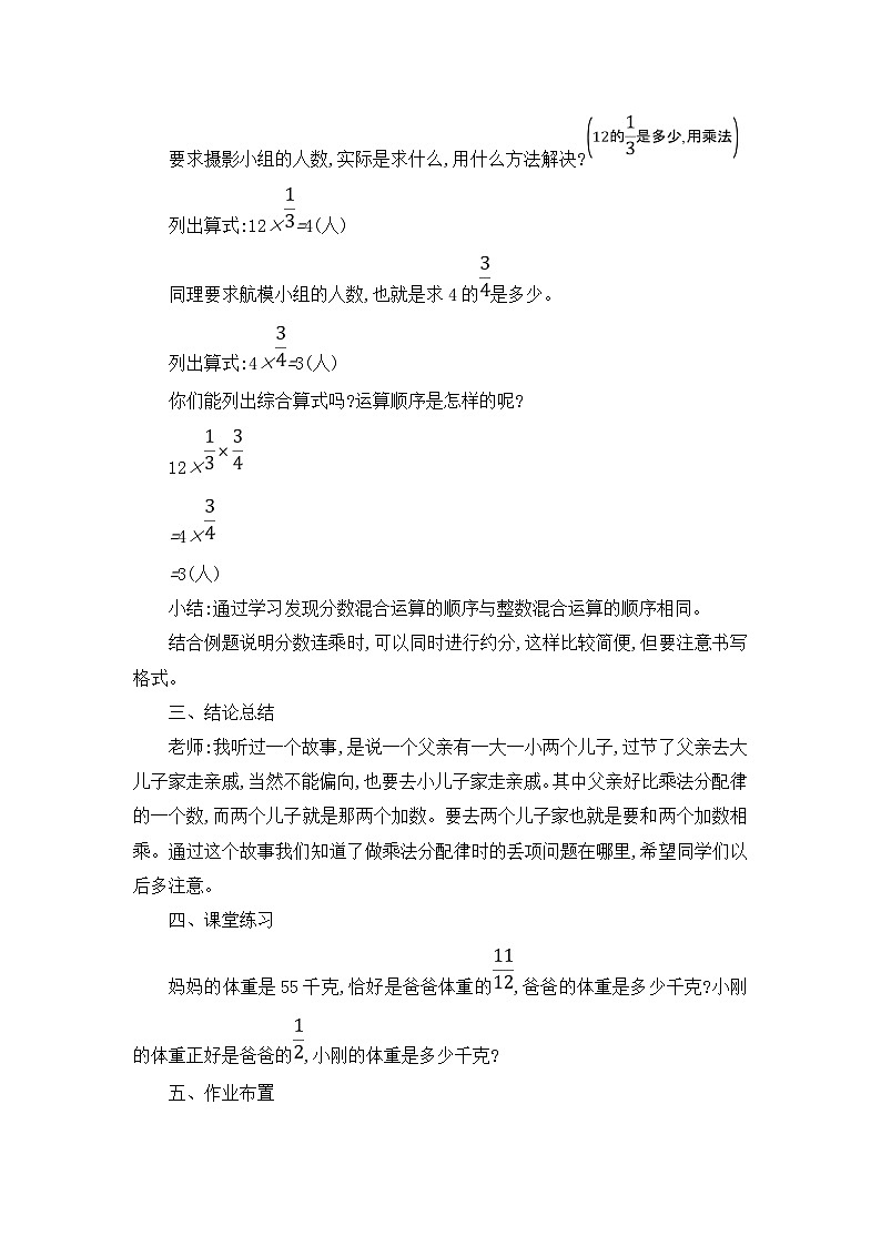 六年级上册数学教案分数混合运算(一)_北师大版第3页