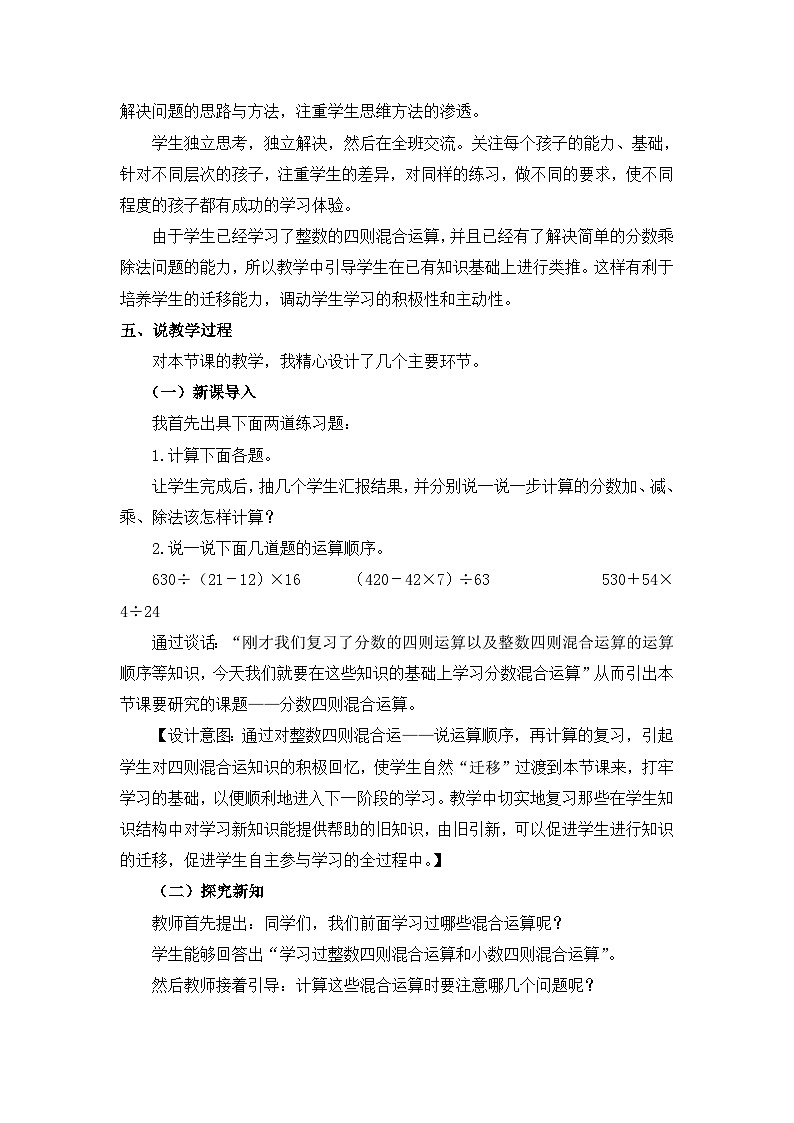 六年级上册数学教案分数混合运算第1课时 分数混合运算 说课稿_西师大版02
