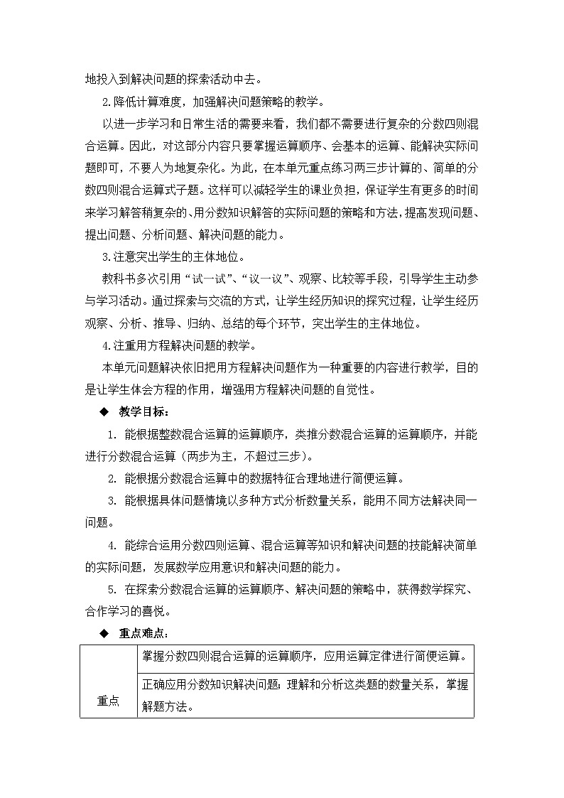 六年级上册数学教案分数混合运算第1课时 分数混合运算_西师大版第2页
