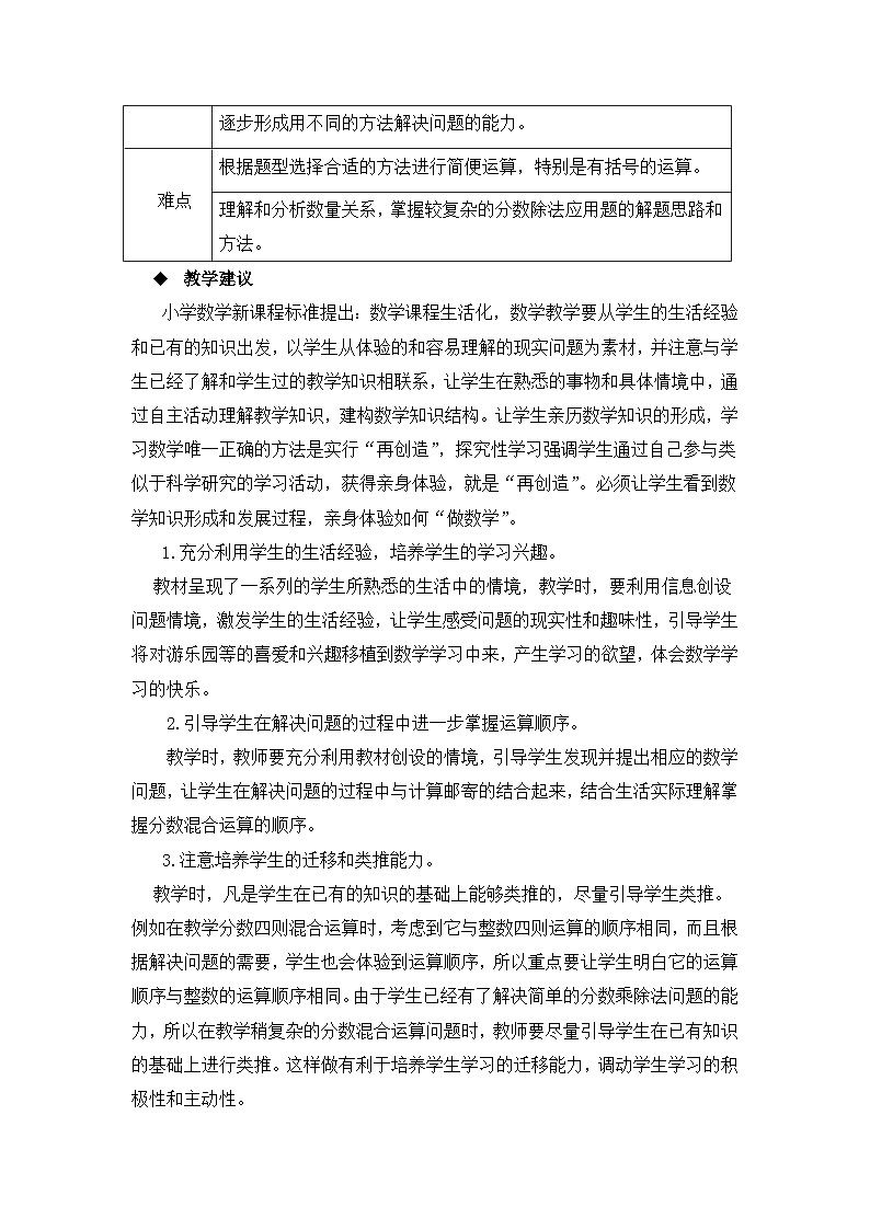 六年级上册数学教案分数混合运算第1课时 分数混合运算_西师大版第3页