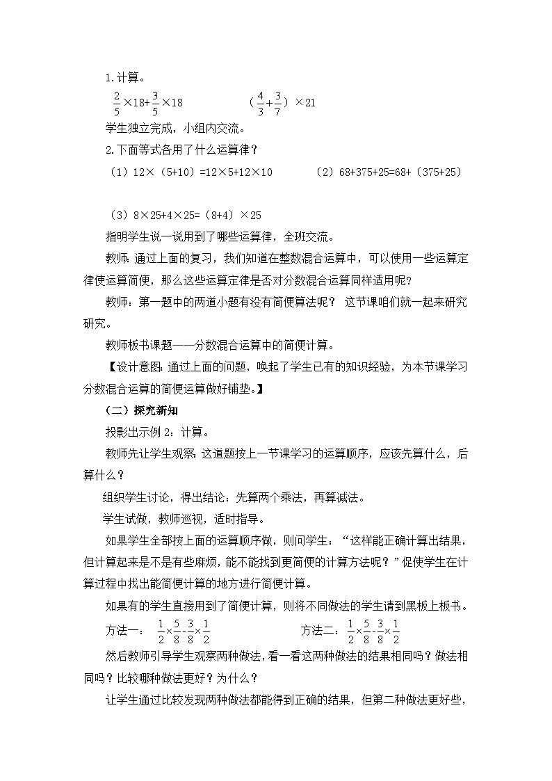 六年级上册数学教案分数混合运算第2课时 分数混合运算的简便运算_西师大版02
