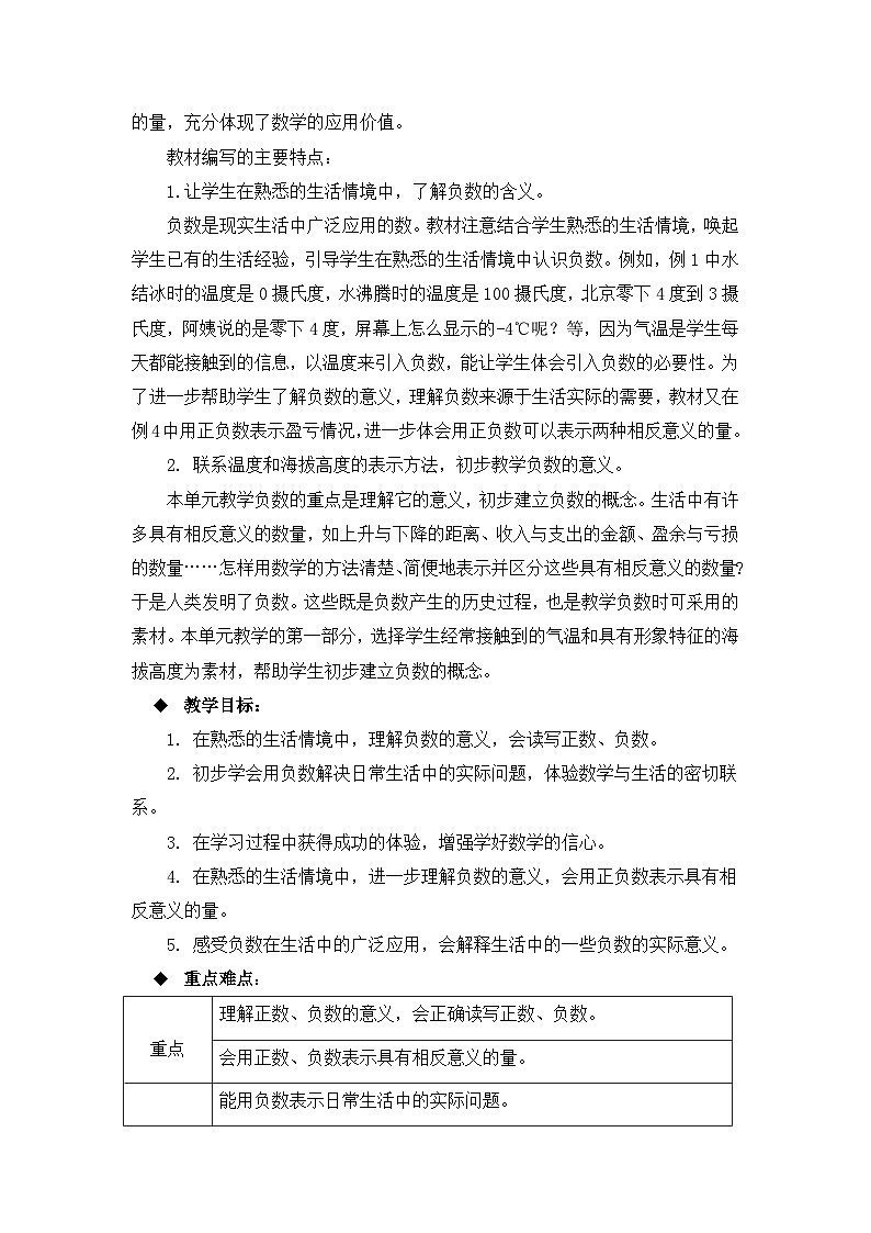六年级上册数学教案负数的初步认识第1课时 负数的初步认识_西师大版02