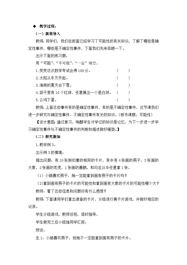 六年级上册数学教案可能性第2课时 可能性(二)_西师大版第2页