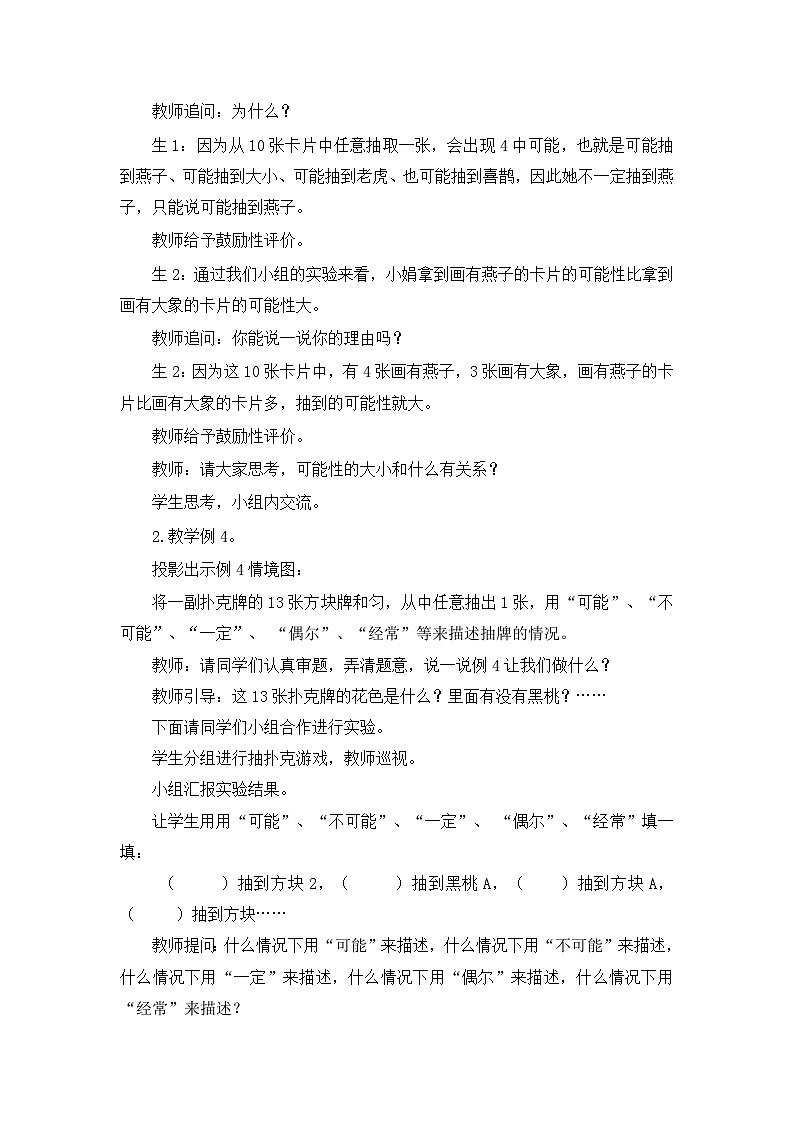 六年级上册数学教案可能性第2课时 可能性(二)_西师大版第3页