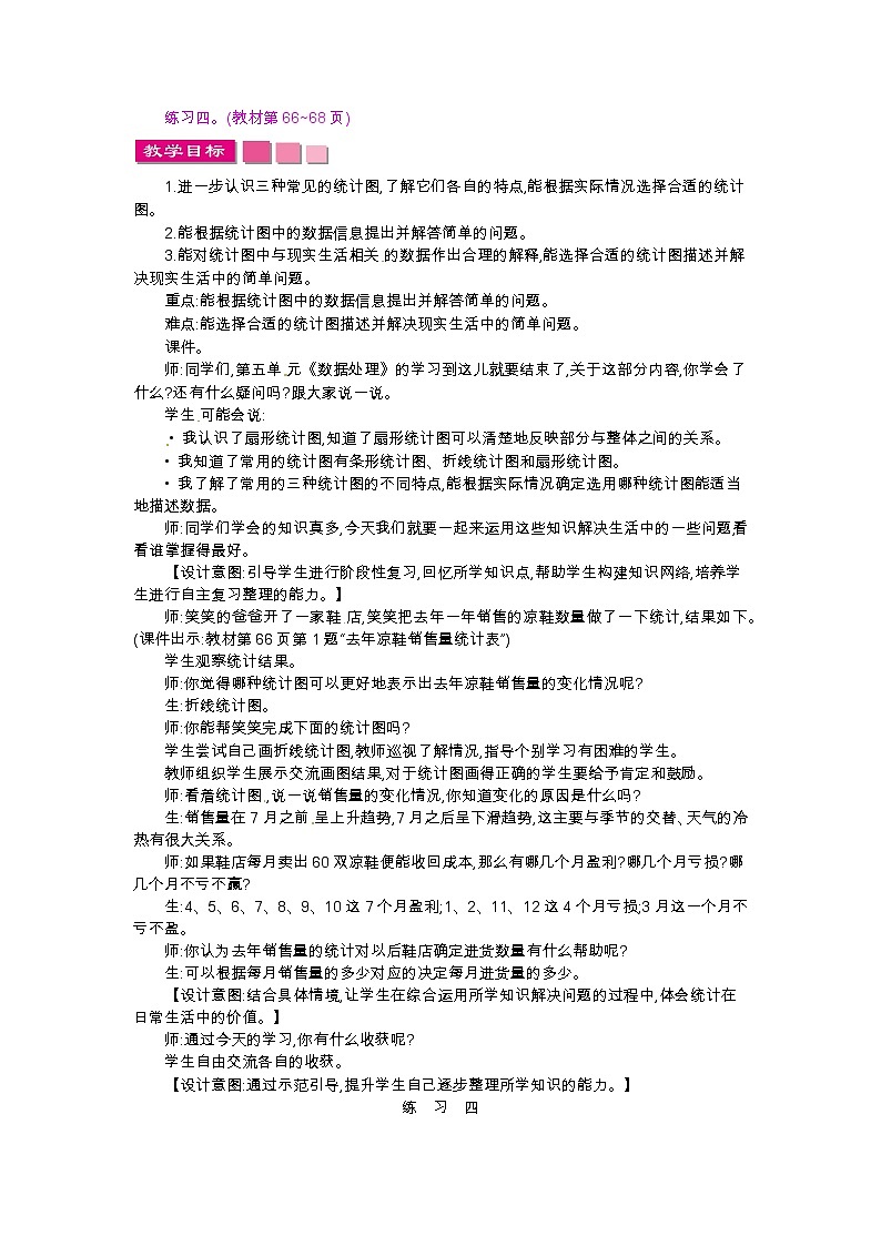 六年级上册数学教案练习四_北师大版01