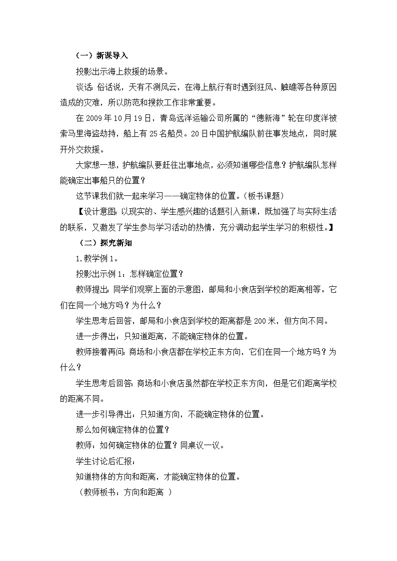 六年级上册数学教案确定物体的位置第1课时 确定物体的位置(一)_西师大版02
