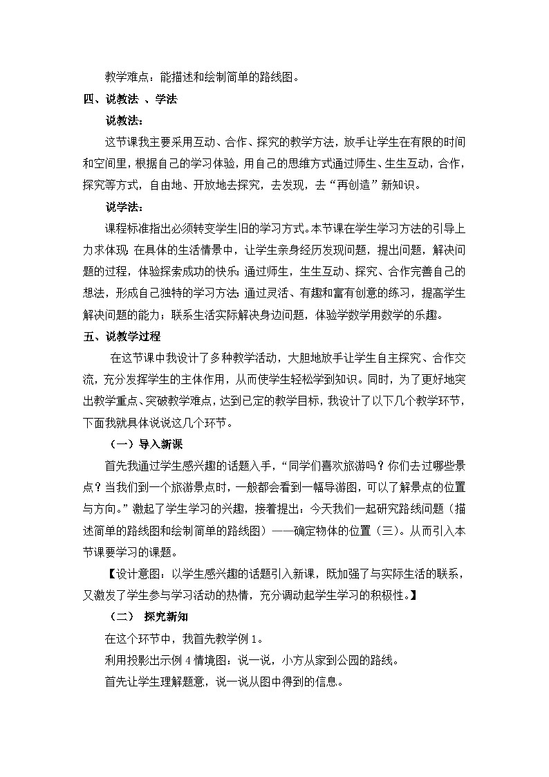 六年级上册数学教案确定物体的位置第3课时 确定物体的位置(三)说课稿_西师大版第2页