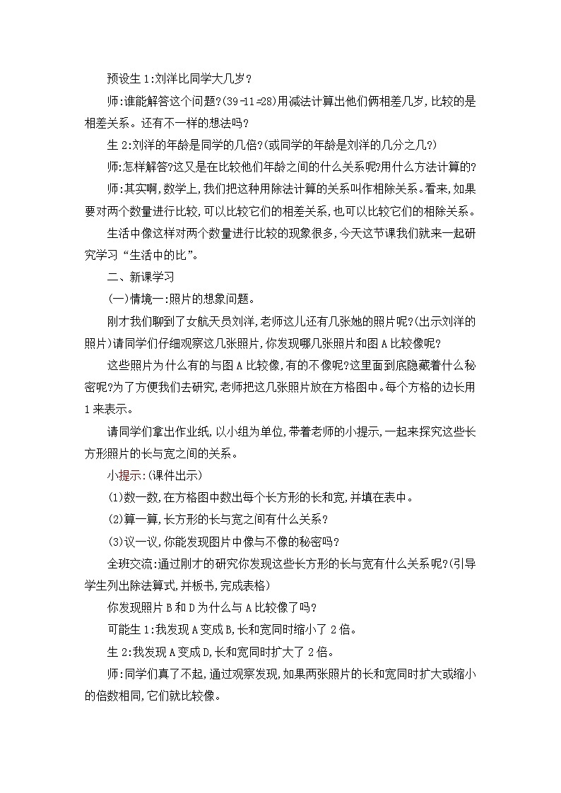 六年级上册数学教案生活中的比_北师大版02