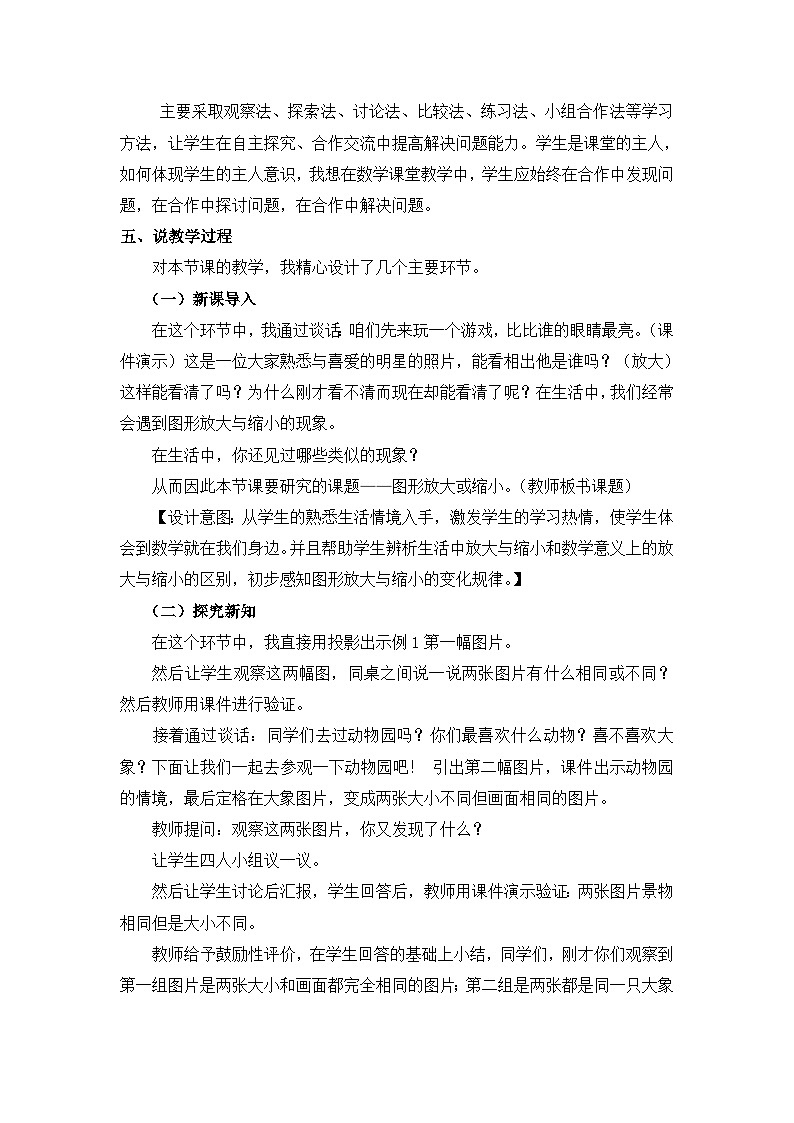 六年级上册数学教案图形放大或缩小第1课时 图形的放大或缩小(一) 说课稿_西师大版02
