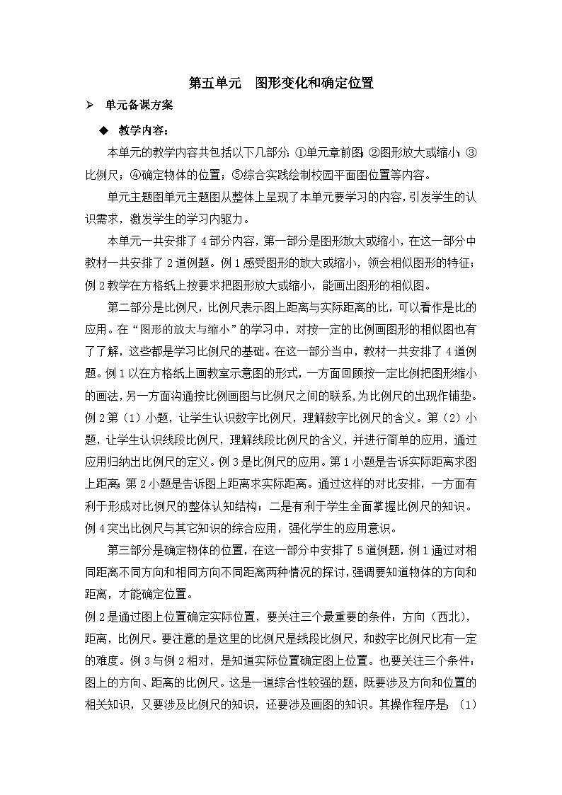 六年级上册数学教案图形放大或缩小第1课时 图形的放大或缩小(一)_西师大版第1页