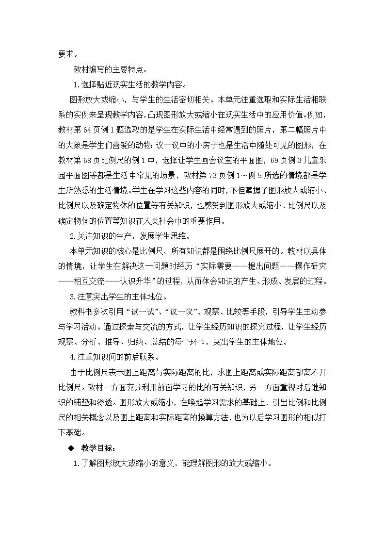 六年级上册数学教案图形放大或缩小第1课时 图形的放大或缩小(一)_西师大版第3页