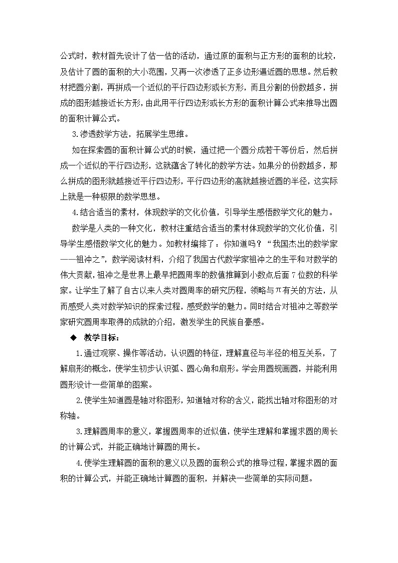六年级上册数学教案圆的认识 第1课时 圆的特征_西师大版02
