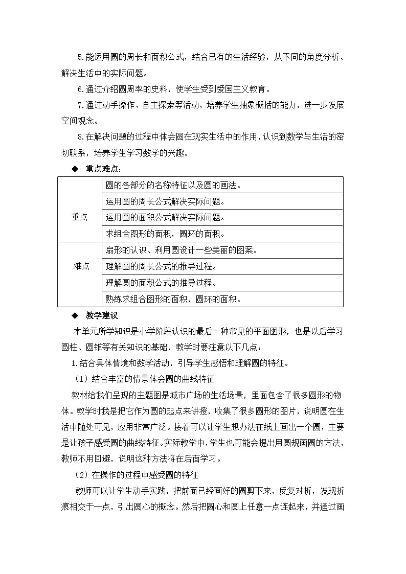 六年级上册数学教案圆的认识 第1课时 圆的特征_西师大版03