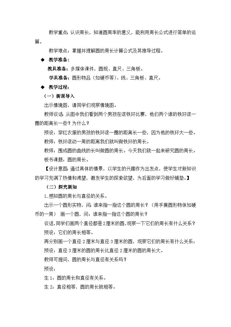 六年级上册数学教案圆的周长 第1课时 圆周长的意义和计算_西师大版第2页