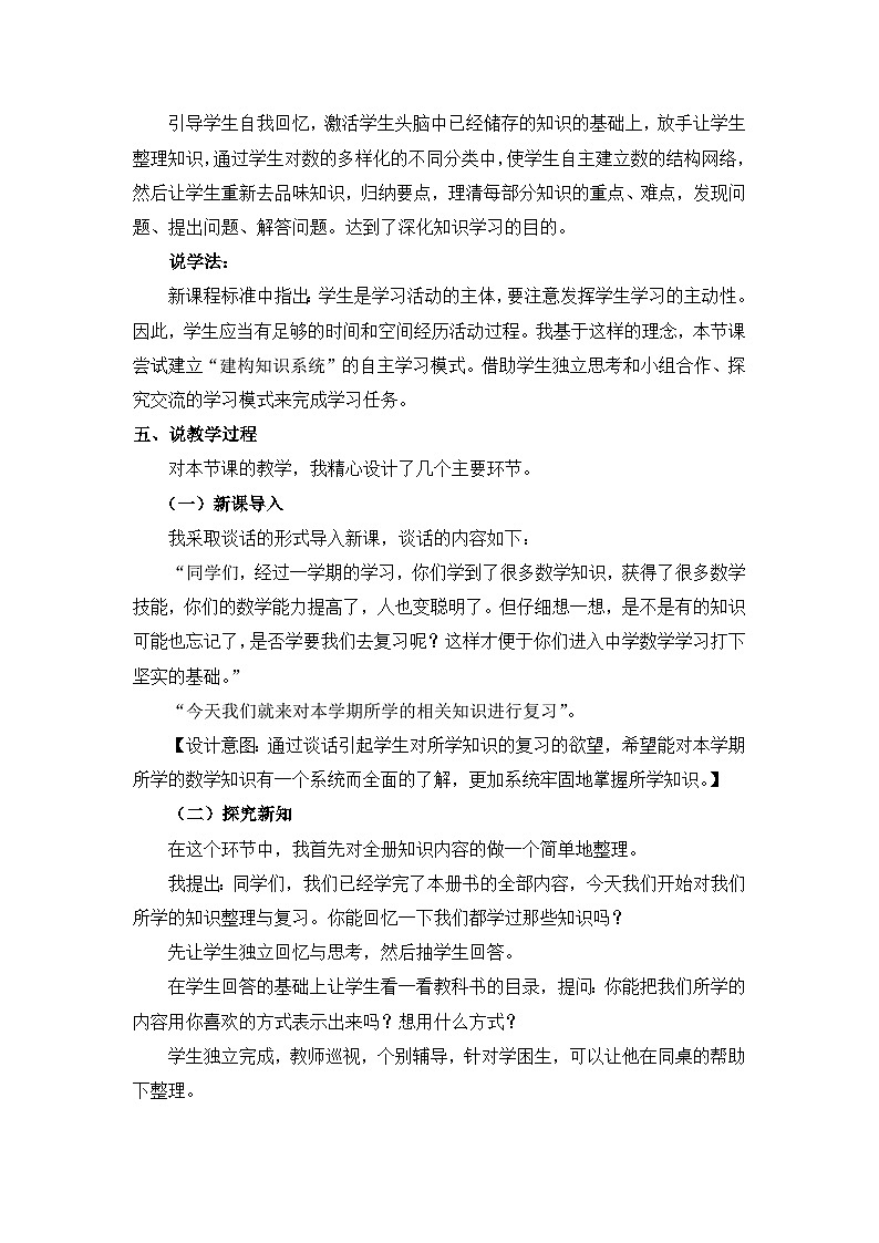 六年级上册数学教案总复习第1课时 分数乘、除法 说课稿_西师大版第2页
