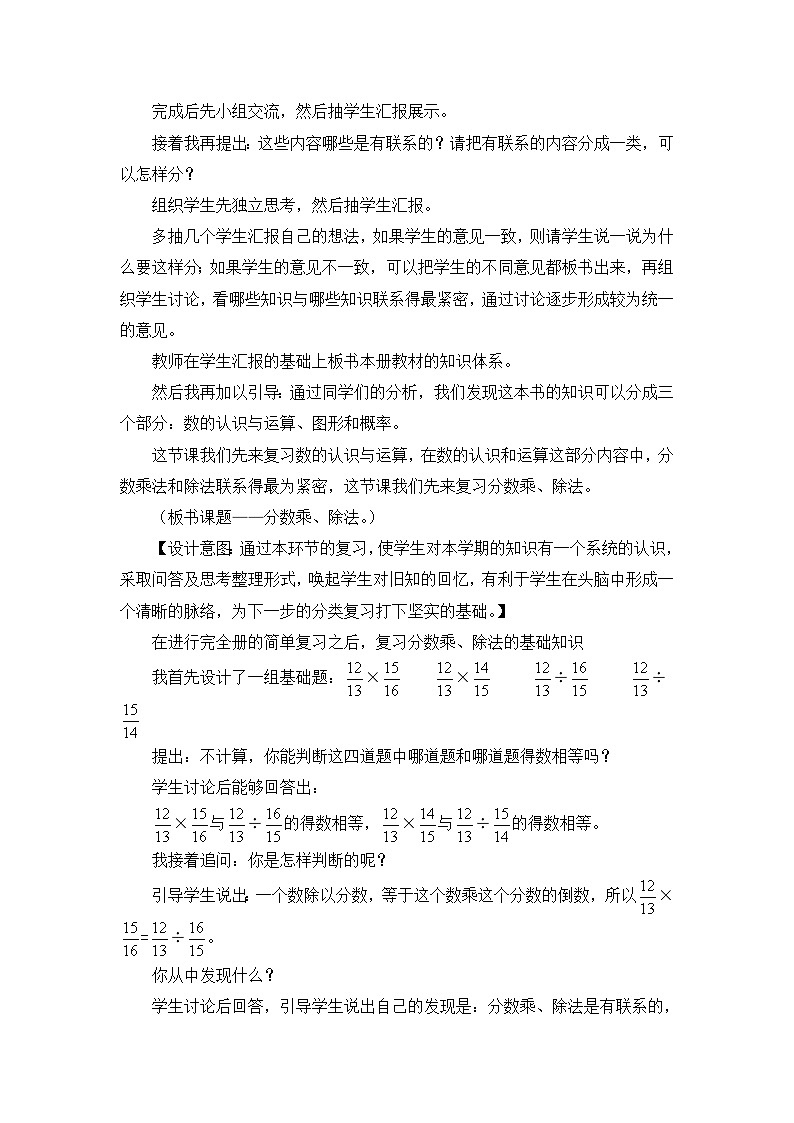 六年级上册数学教案总复习第1课时 分数乘、除法 说课稿_西师大版第3页