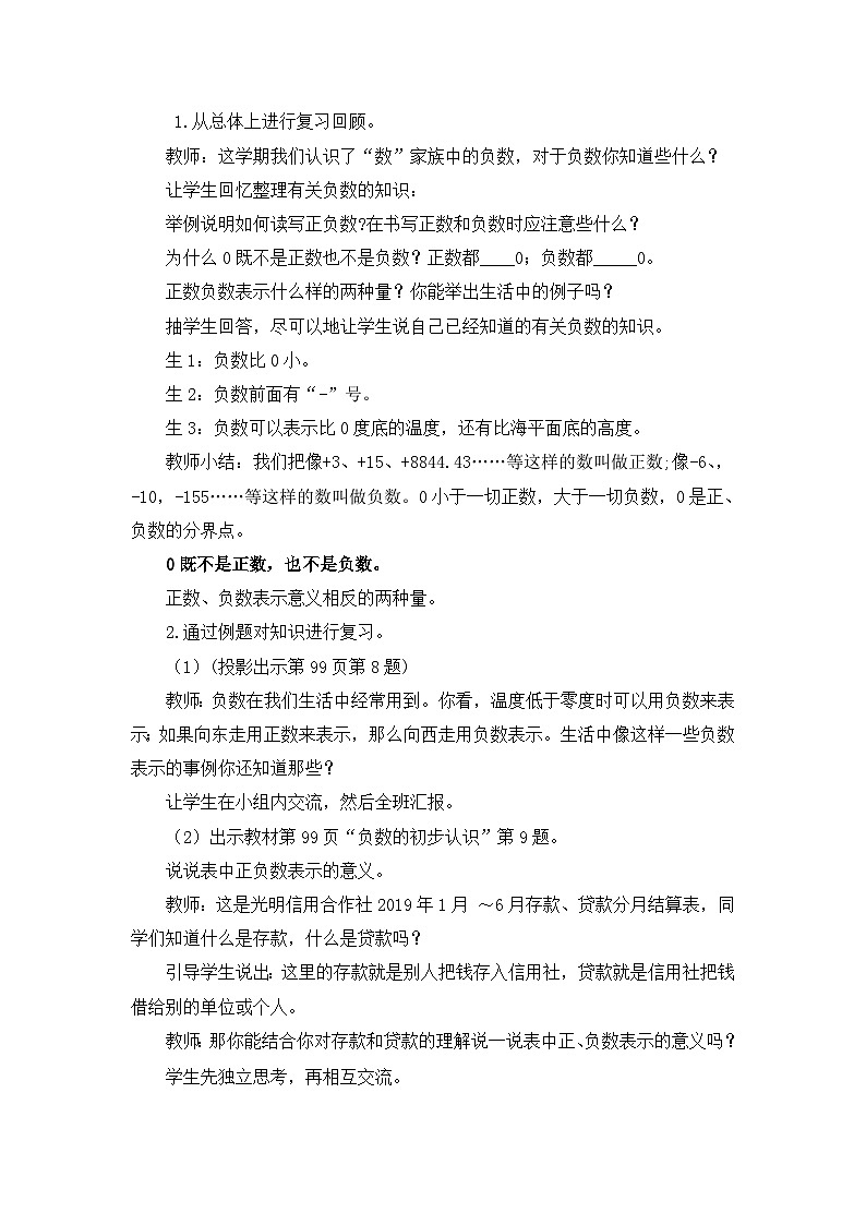 六年级上册数学教案总复习第4课时 负数的初步认识_西师大版02