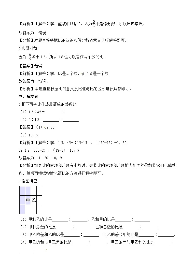 六年级上册数学一课一练比_人教新课标(含解析)第3页