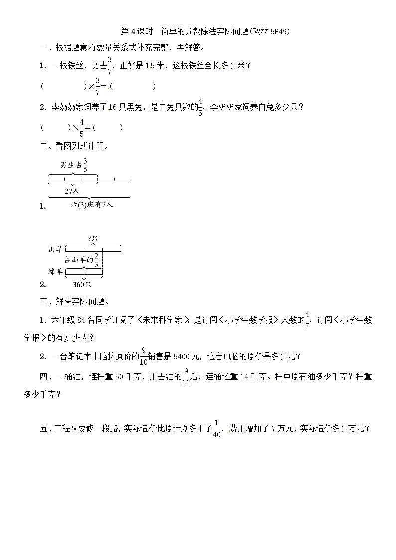 六年級上冊數(shù)學(xué)一課一練－第三單元  第4課時　簡單的分?jǐn)?shù)除法實際問題｜蘇教版(）（含答案）第1頁