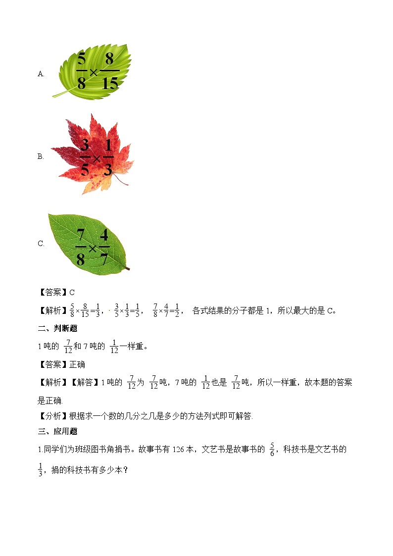 六年级上册数学一课一练分数乘整数_人教新课标(含解析)第3页