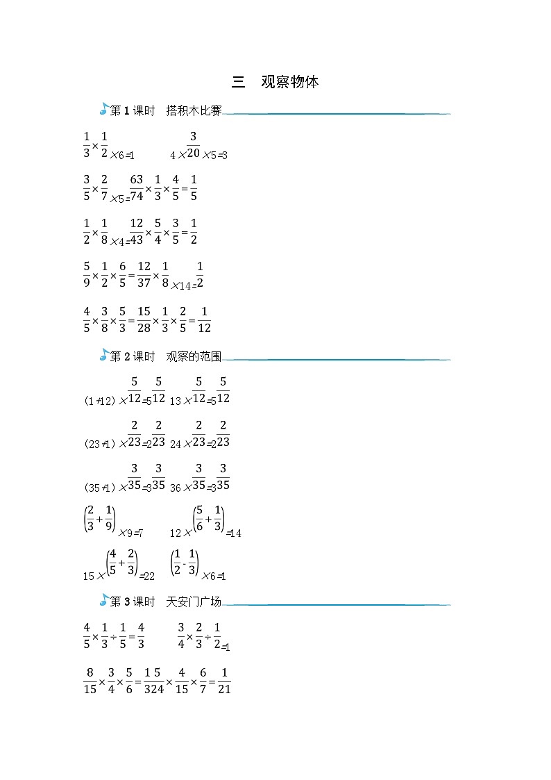 六年级上册数学一课一练观察物体_北师大版第1页