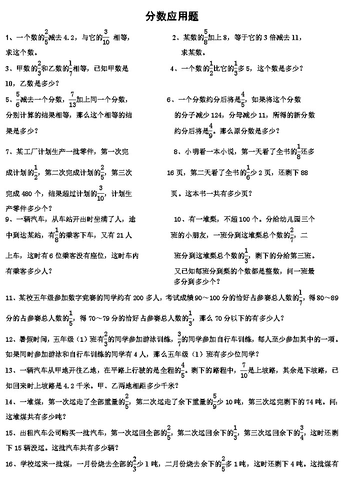 六年级上册数学一课一练分数应用题 人教新课标第1页