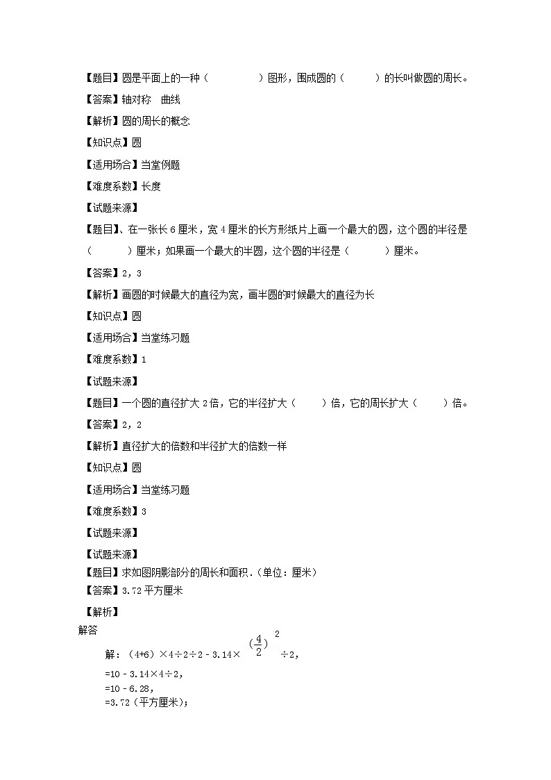 六年级上册数学一课一练圆_人教新课标(含答案)第2页