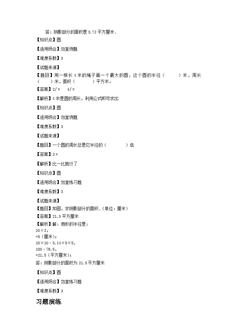 六年级上册数学一课一练圆_人教新课标(含答案)第3页