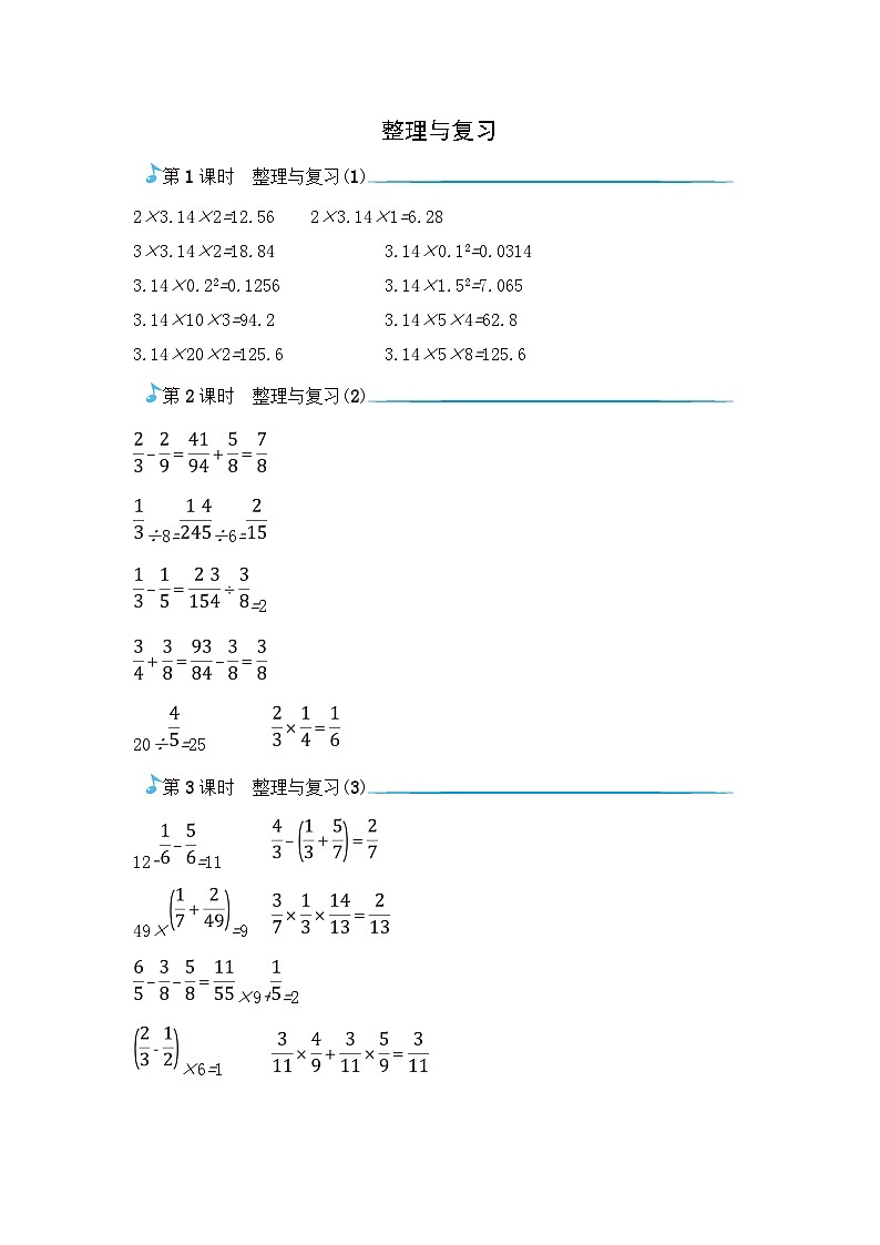 六年级上册数学一课一练-整理与复习_北师大版第1页