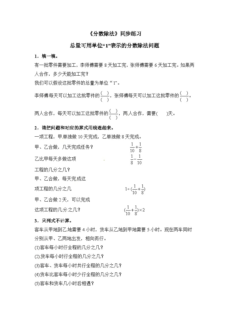 六年级上册数学一课一练总量可用单位“1”表示的分数除法问题_人教新课标(含答案)第1页