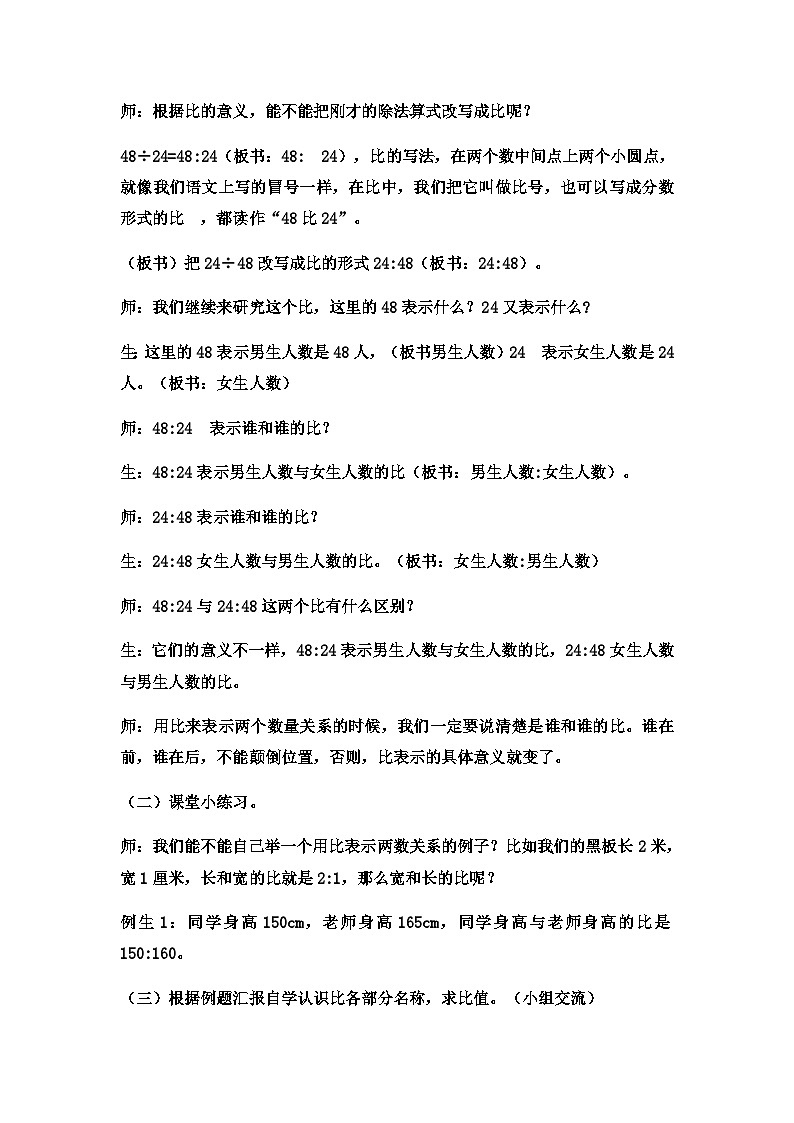 六年级上数学教案比 (5)_冀教版第3页
