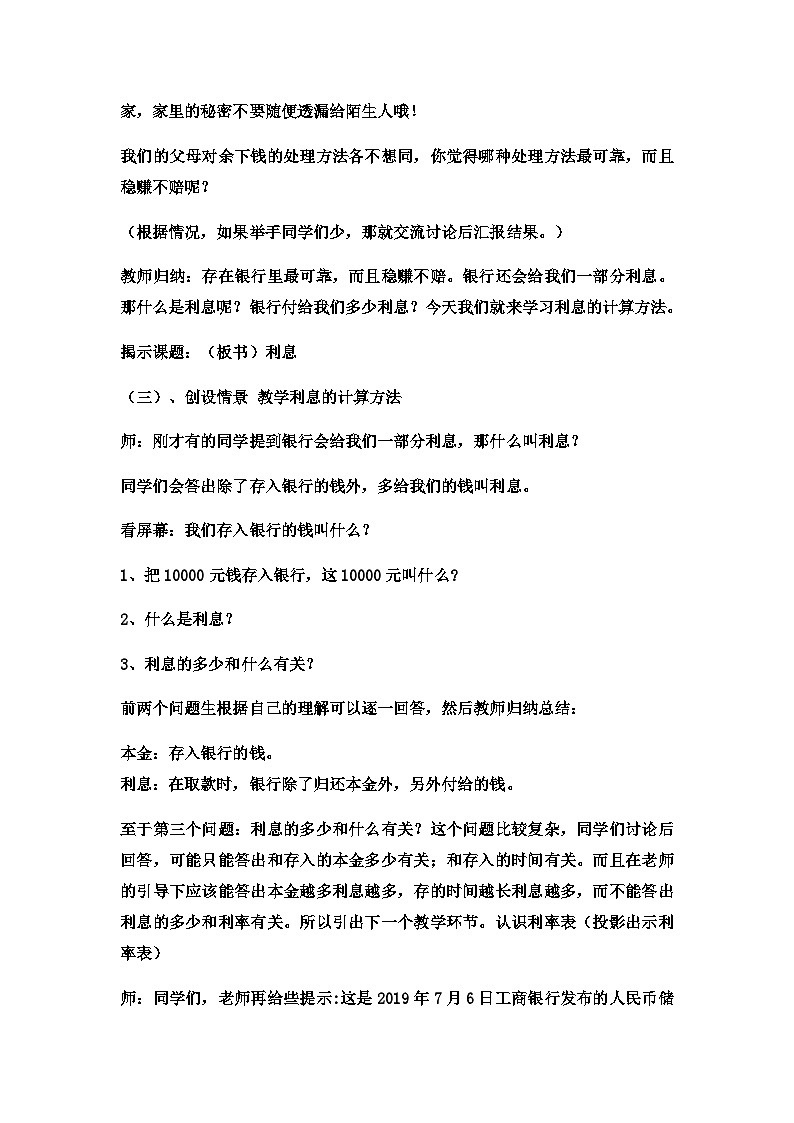 六年级上数学教案储蓄 (5)_冀教版02