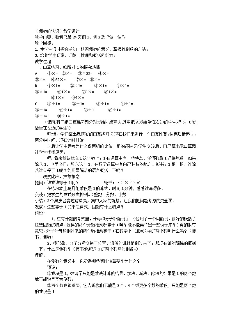 六年级上数学教案倒数的认识_人教版01