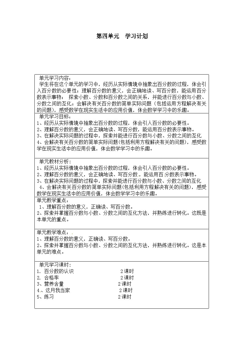 六年级上数学教案第四单元_北师大版第1页