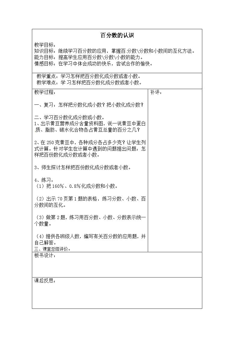 六年级上数学教案第四单元_北师大版第2页