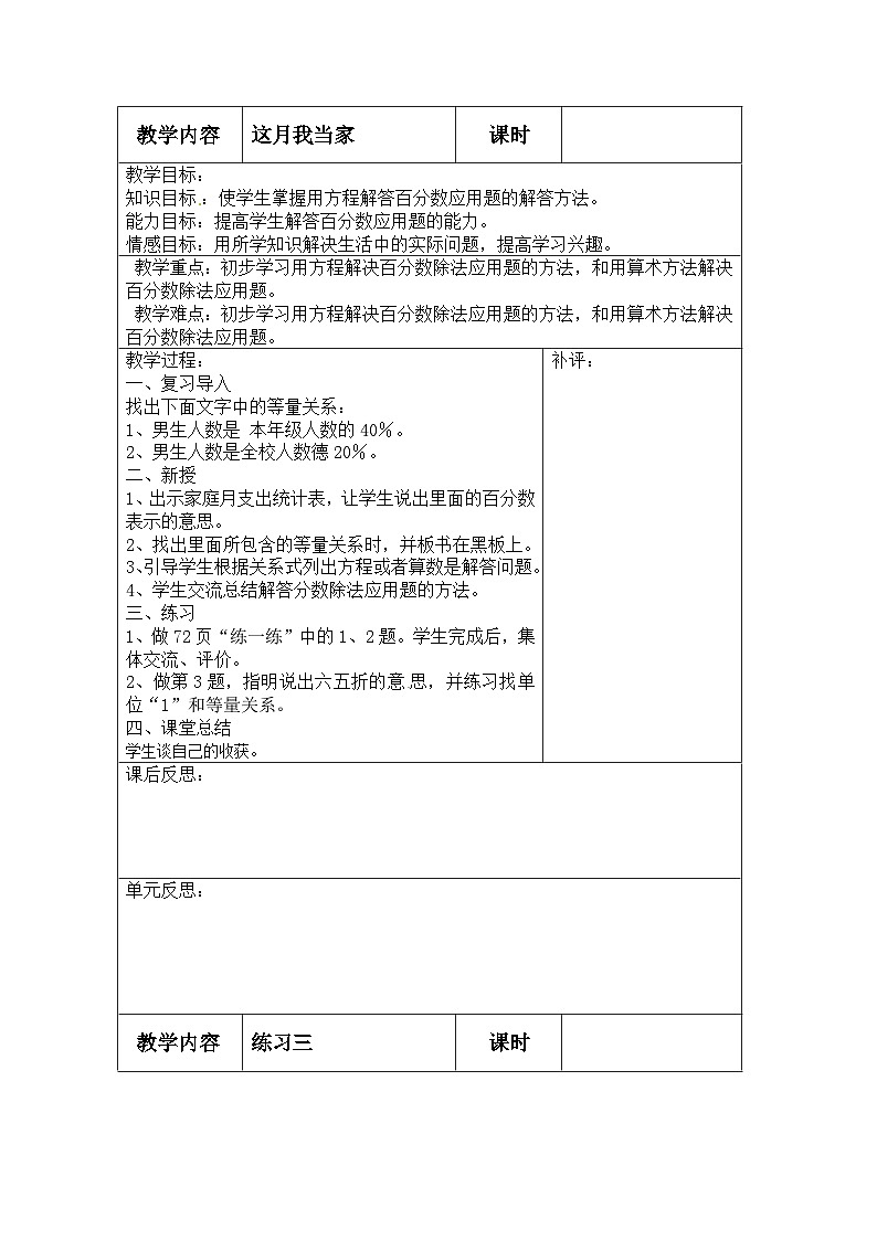 六年级上数学教案第四单元_北师大版第3页
